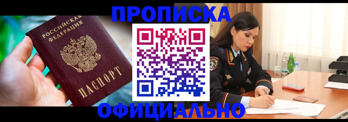 прописка паспорт в Невеле