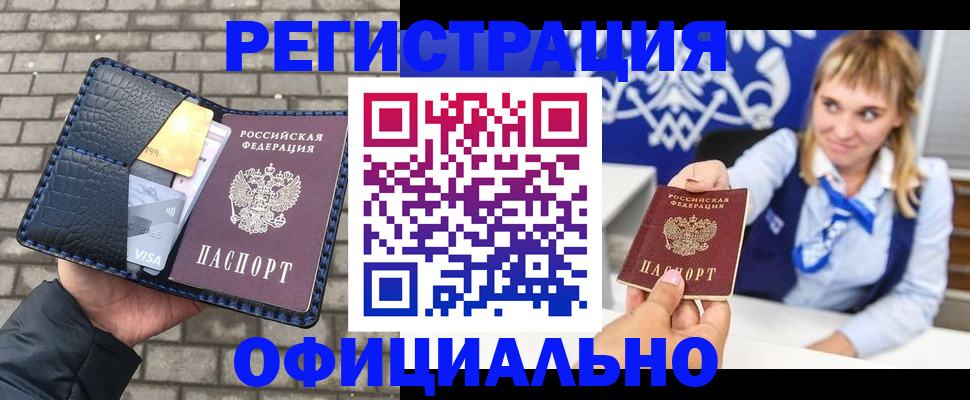 временная прописка в Невеле