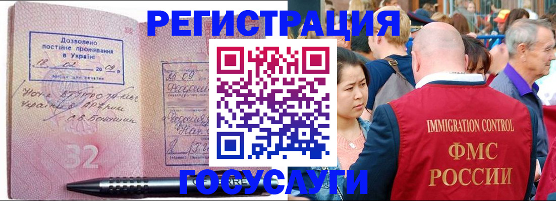 временная регистрация в Невеле