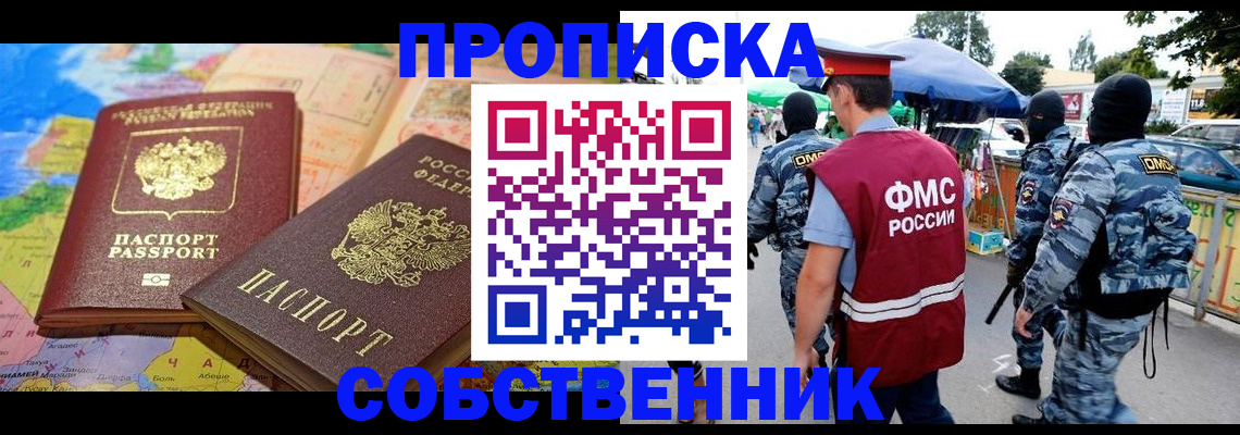 временная регистрация купить в Невеле