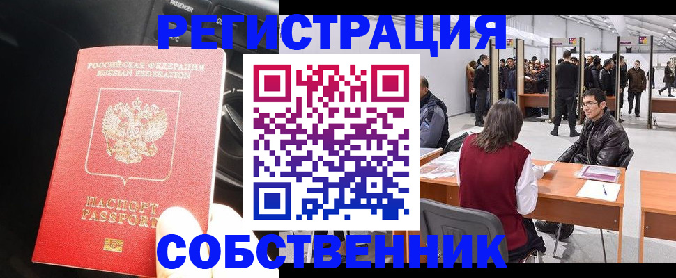 прописка для работы в Невеле