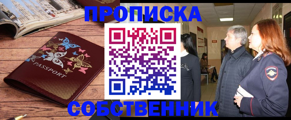 прописка ребенка в Невеле